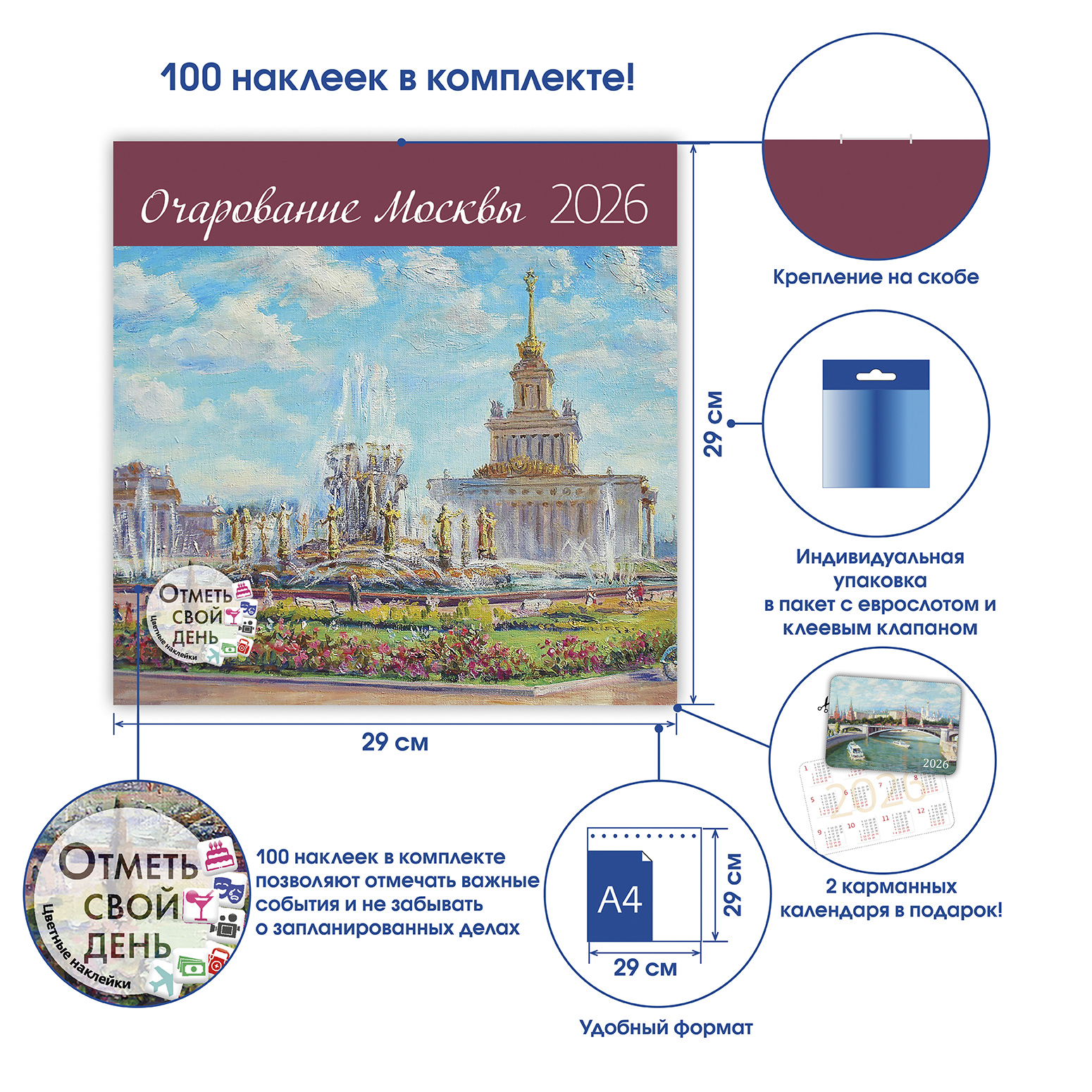 Календарь органайзер Очарование Москвы 2026