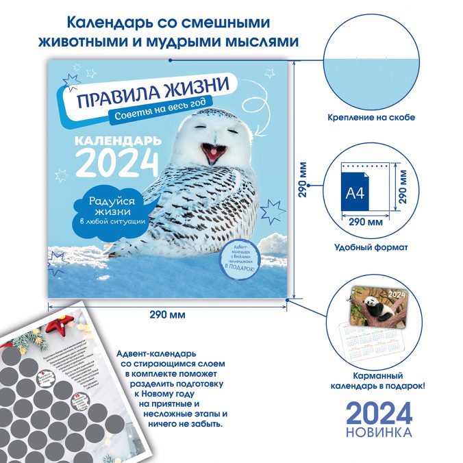 Календарь органайзер Правила жизни 2024