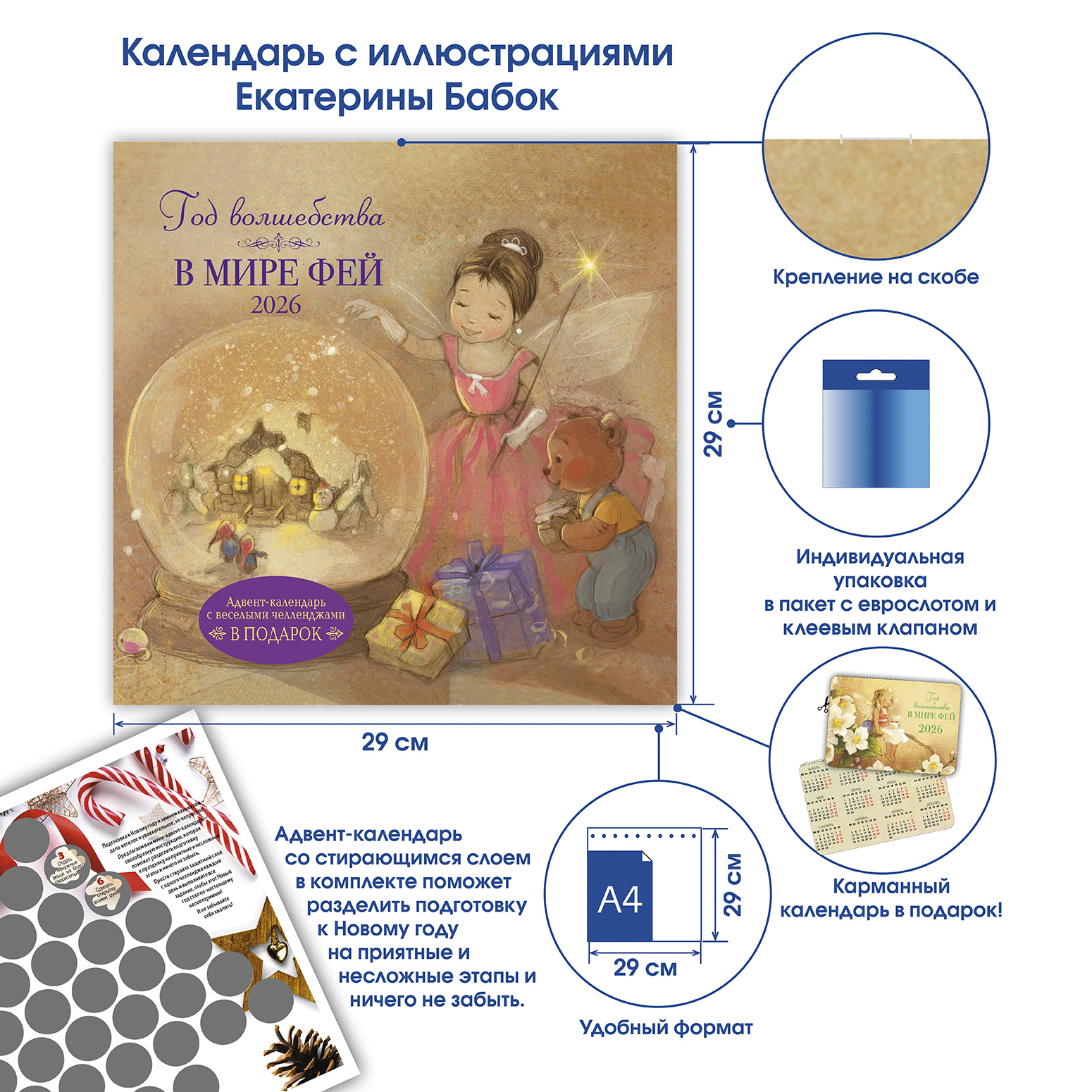 Календарь органайзер Год волшебства. В мире фей 2026