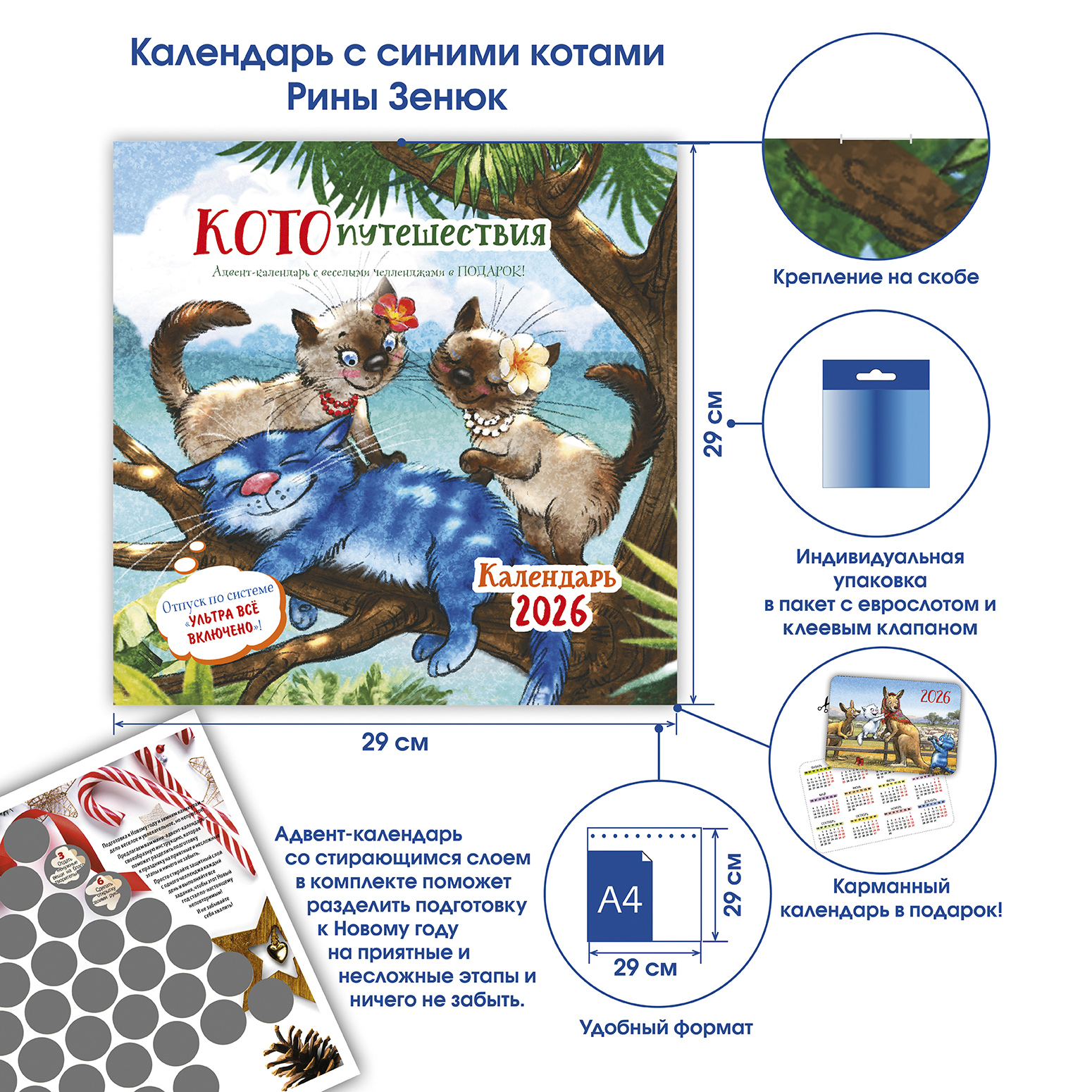 Календарь органайзер Котопутешествия 2026