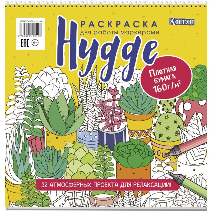 Раскраска для работы маркерами hygge (кактусы)