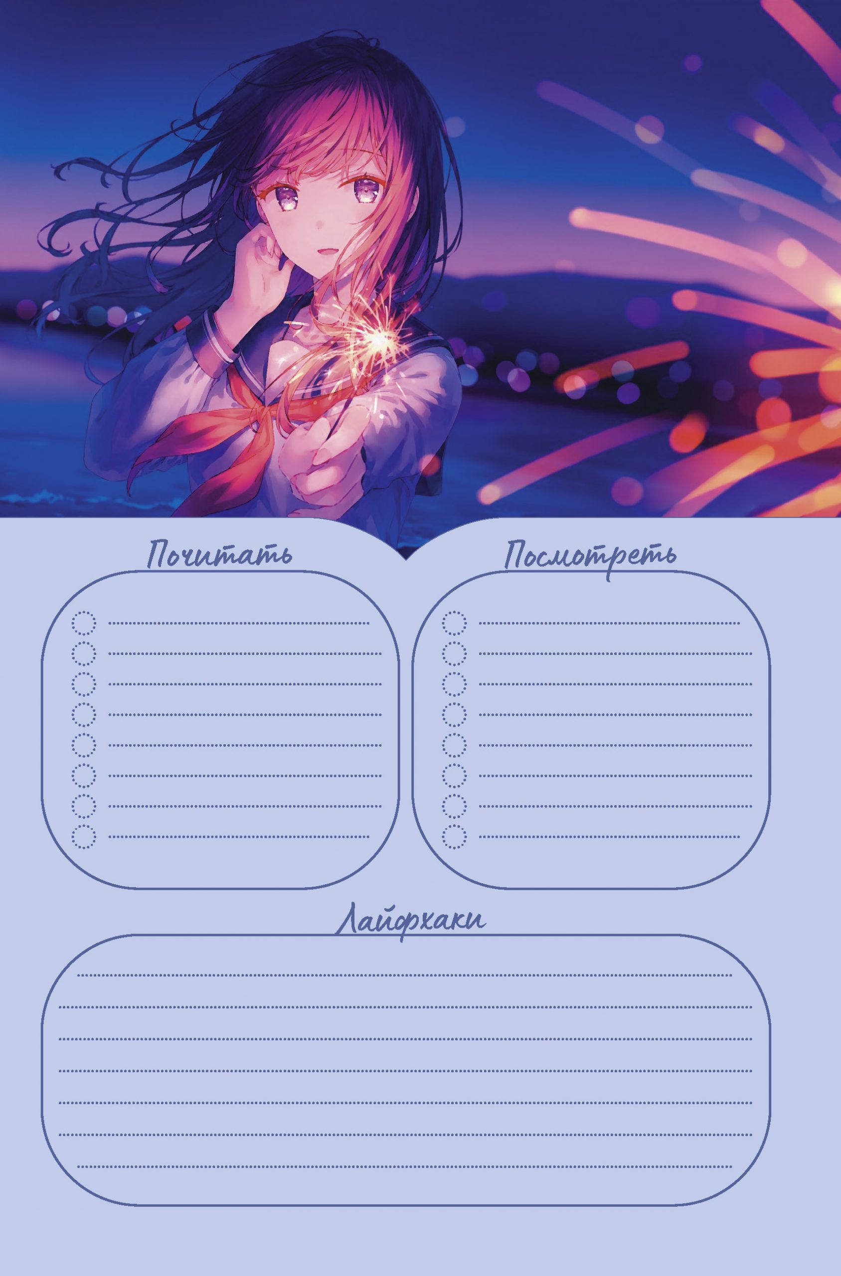 Ежедневник с наклейками anime planner (девочка в цветах)