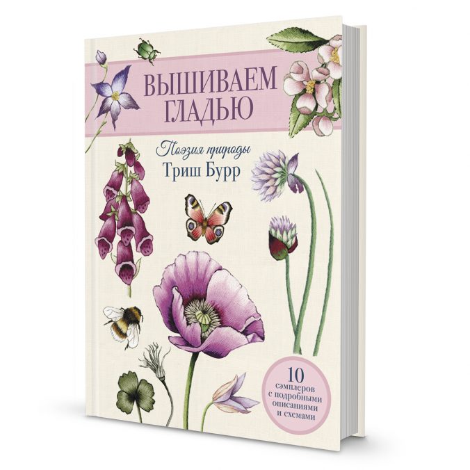 botanica. 12 авторских дизайнов с цветами и плодами. Объемная вышивка шерстью от Джули Книдл (Копировать)
