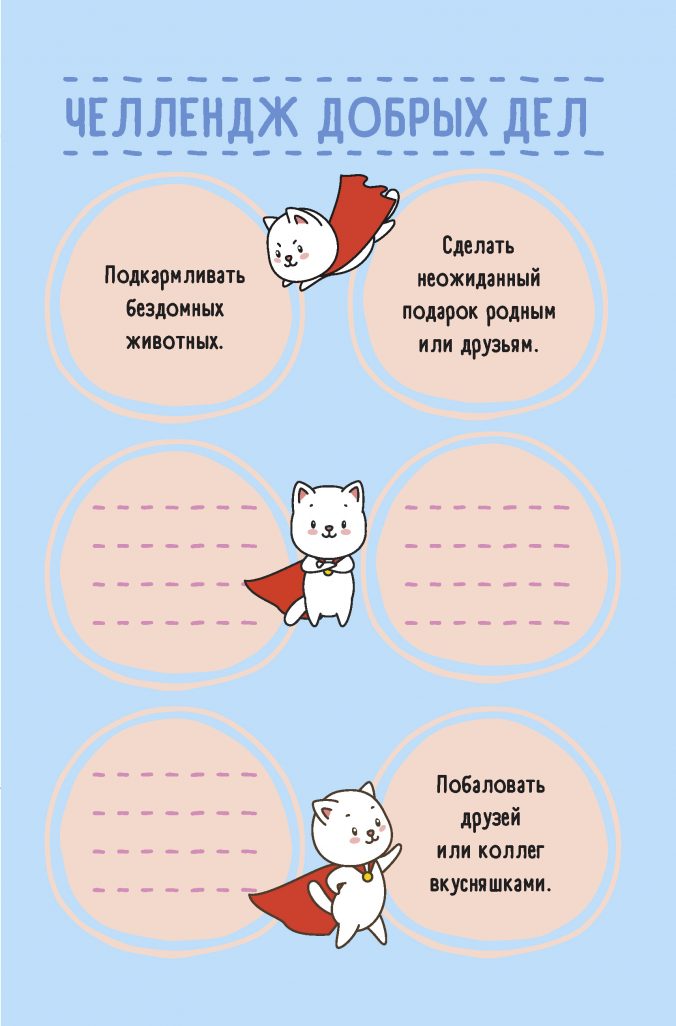 Ежедневник занятого котика (белый)