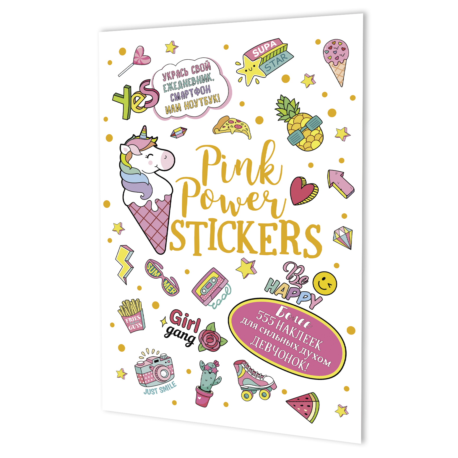 Наклейки pink power stickers (бледно розовая) (Копировать)