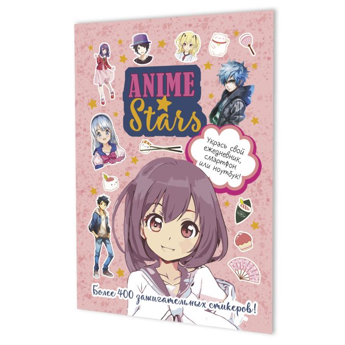 Наклейки anime stars (сиреневая) (Копировать)