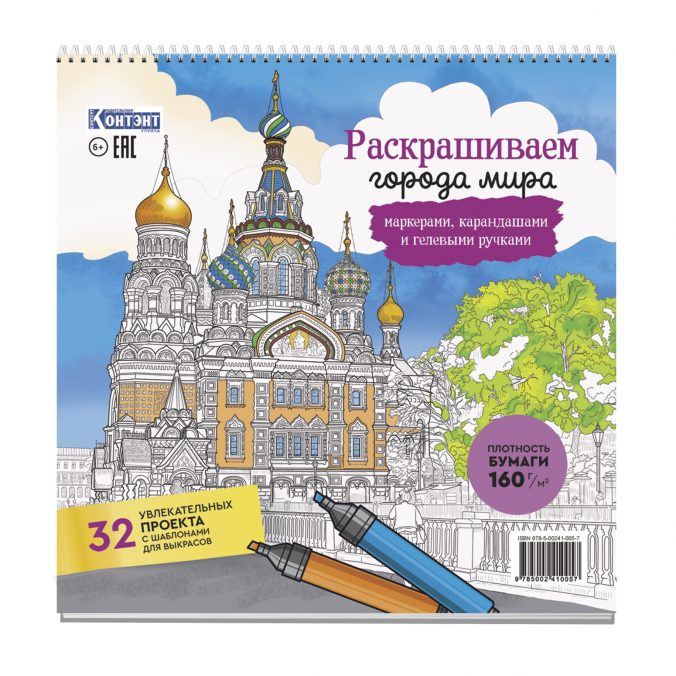 Раскраска Городские пейзажи (Москва) (Копировать)