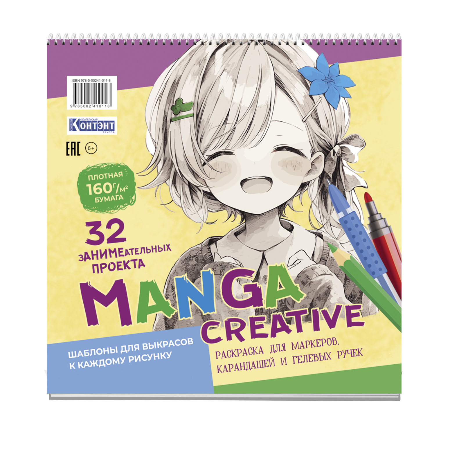 Раскраска manga creative (разноцветная)