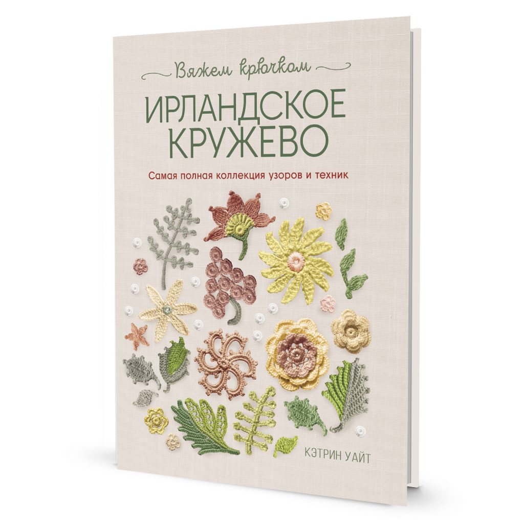 Школа вязания спицами. Самое полное пособие!