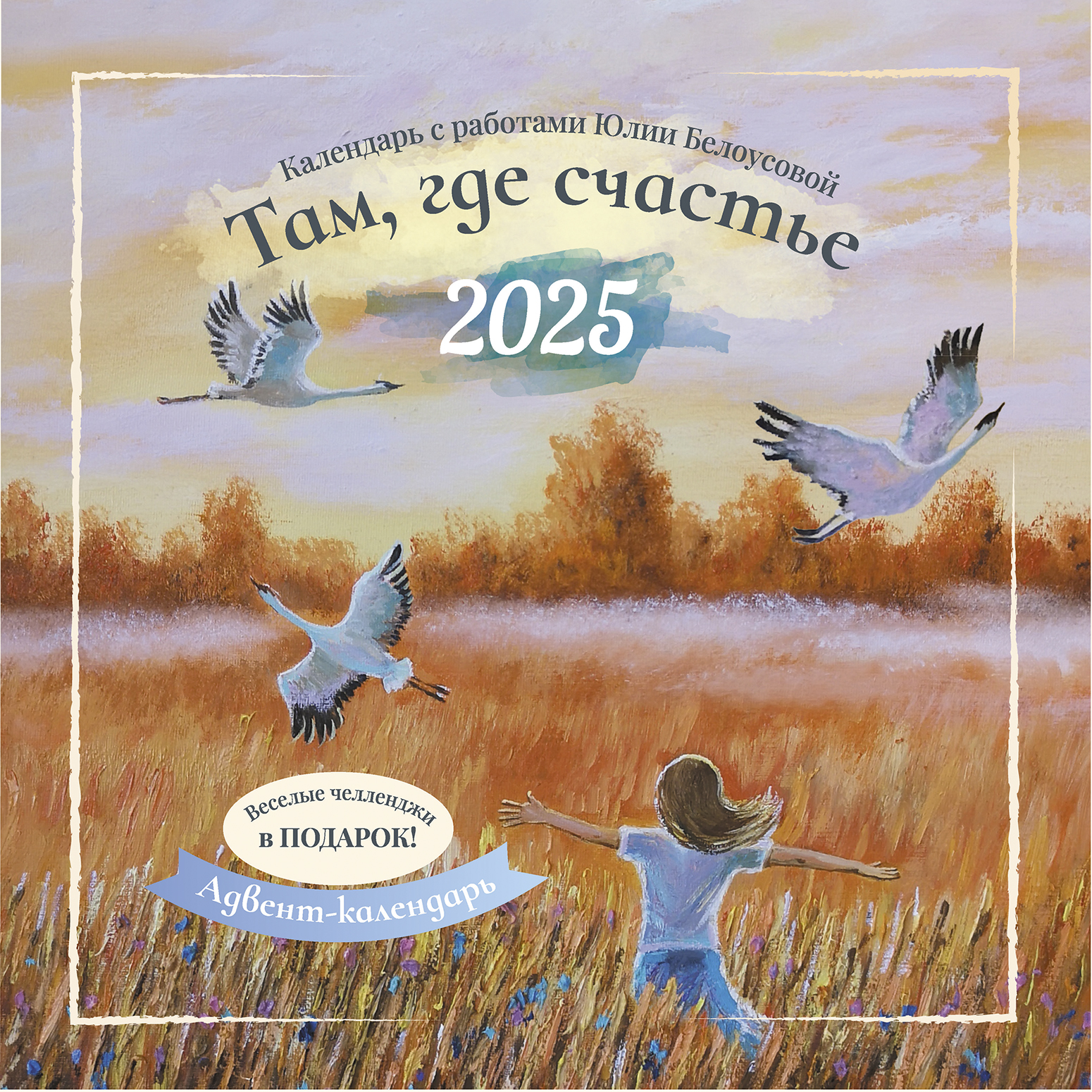Календарь органайзер Мечты о балете 2025 (Копировать)