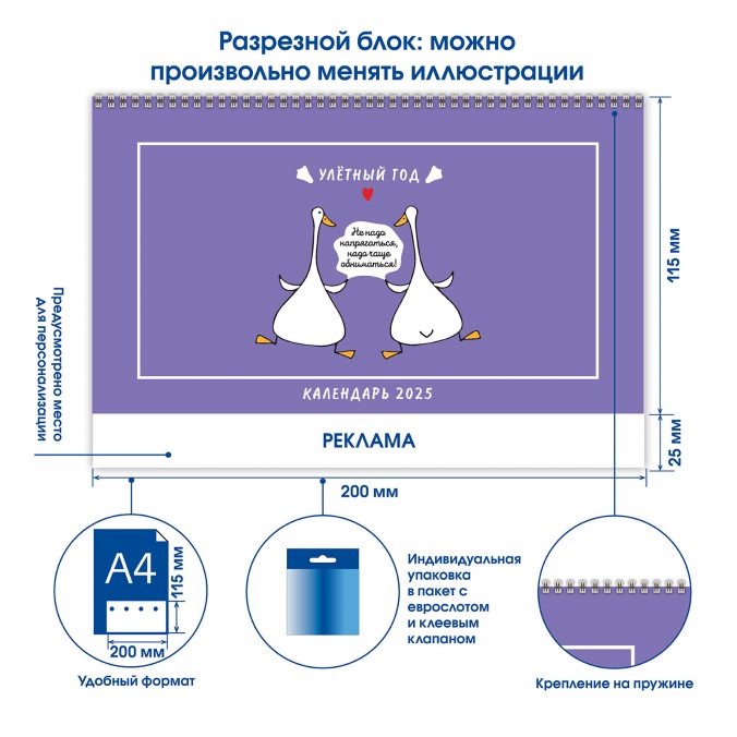 Календарь домик Улетный год 2025