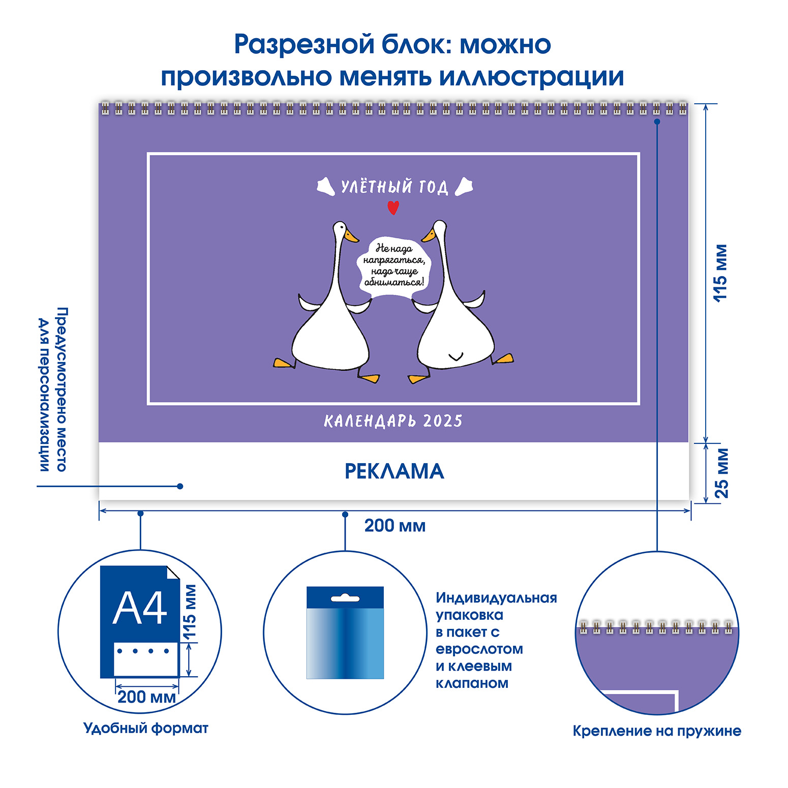 Календарь домик Улетный год 2025