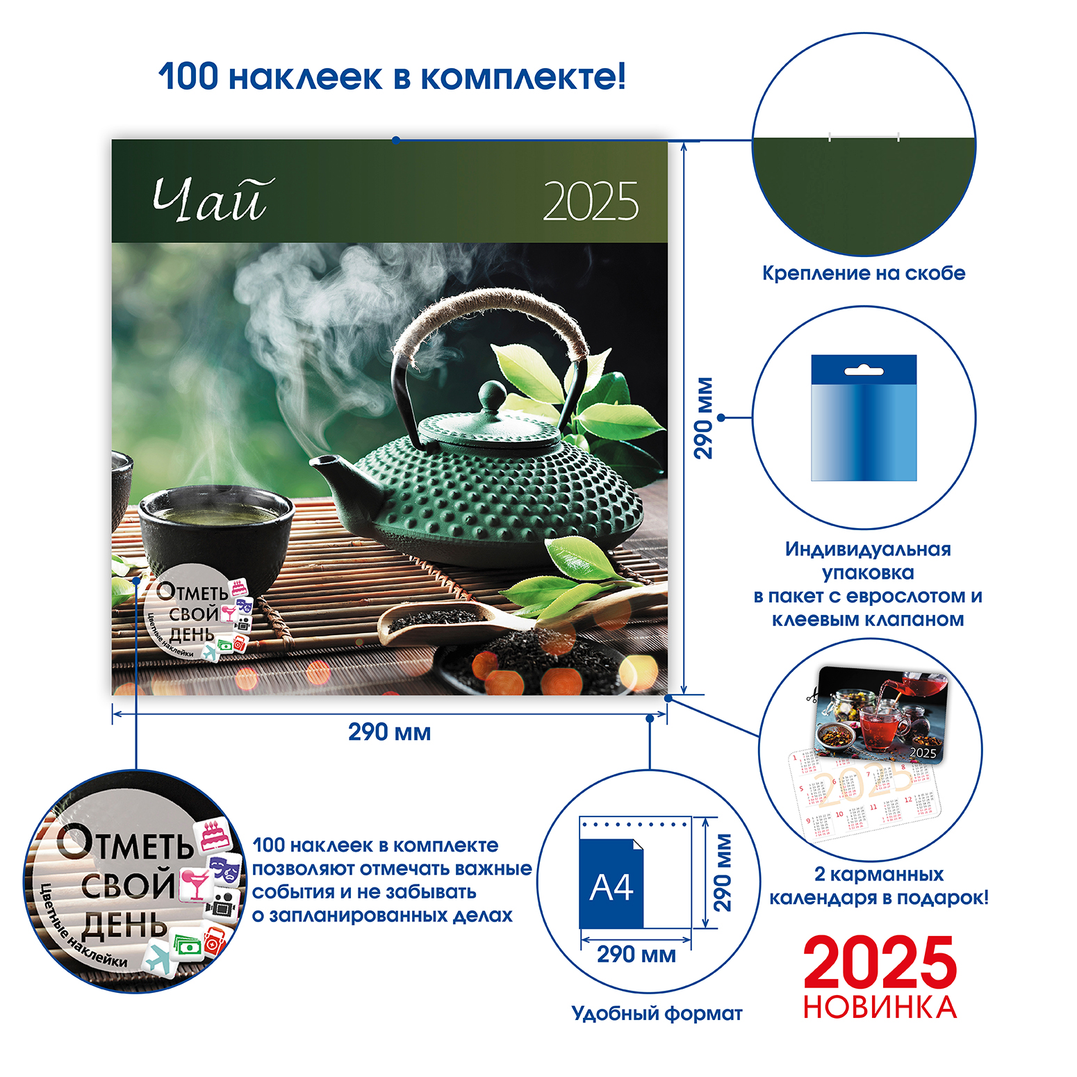 Календарь органайзер Чай 2025