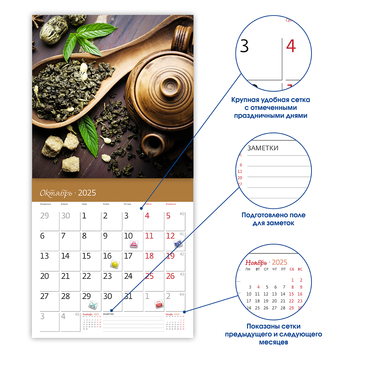 Календарь органайзер Чай 2025