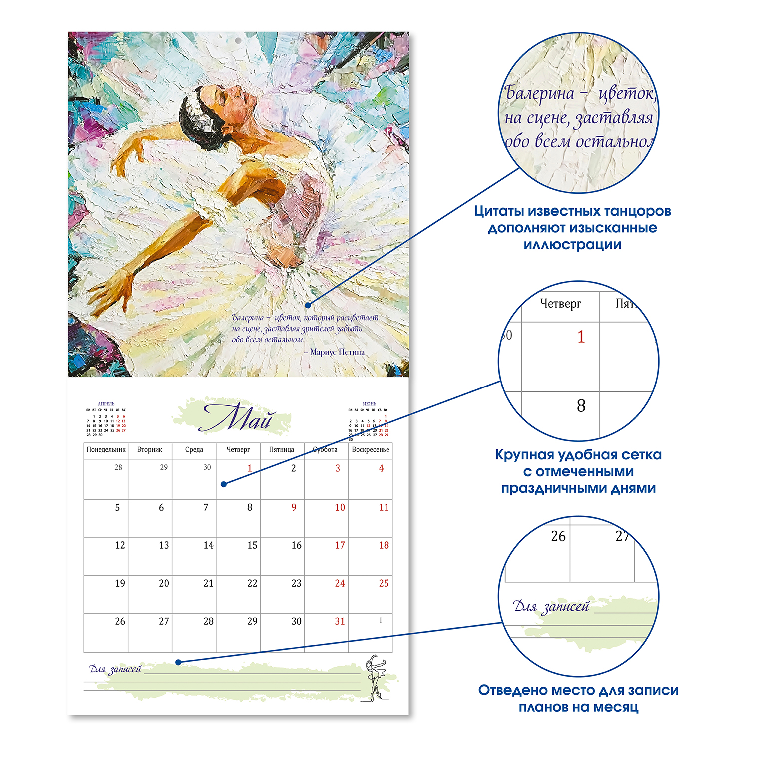 Календарь органайзер Мечты о балете 2025