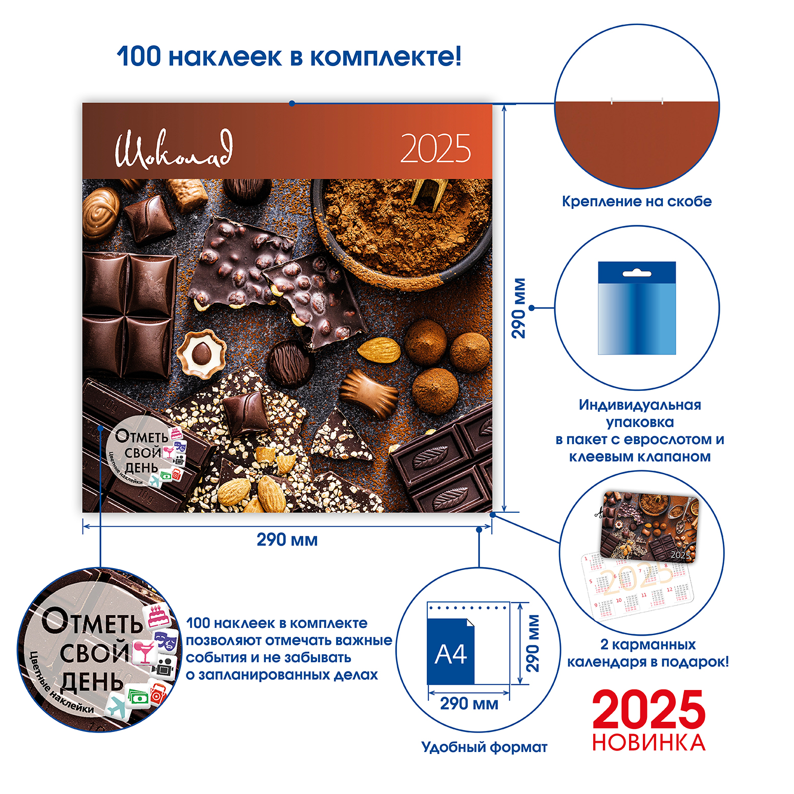 Календарь органайзер Шоколад 2025