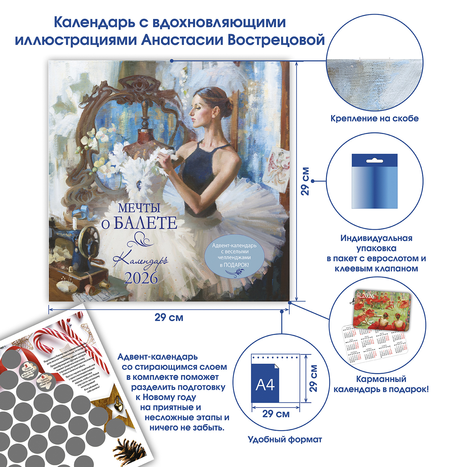 Календарь органайзер Мечты о балете 2026