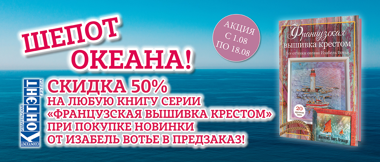 акция Океан2