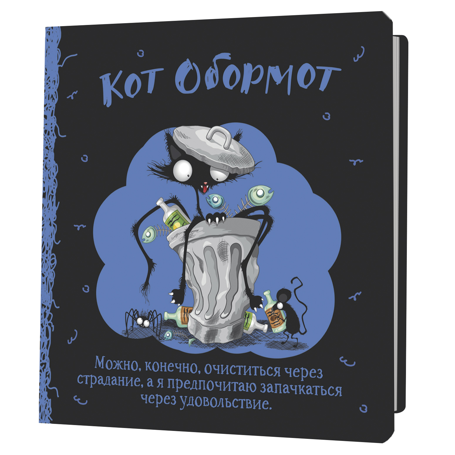 Блокноты Кот Обормот (кофейная) (Копировать)