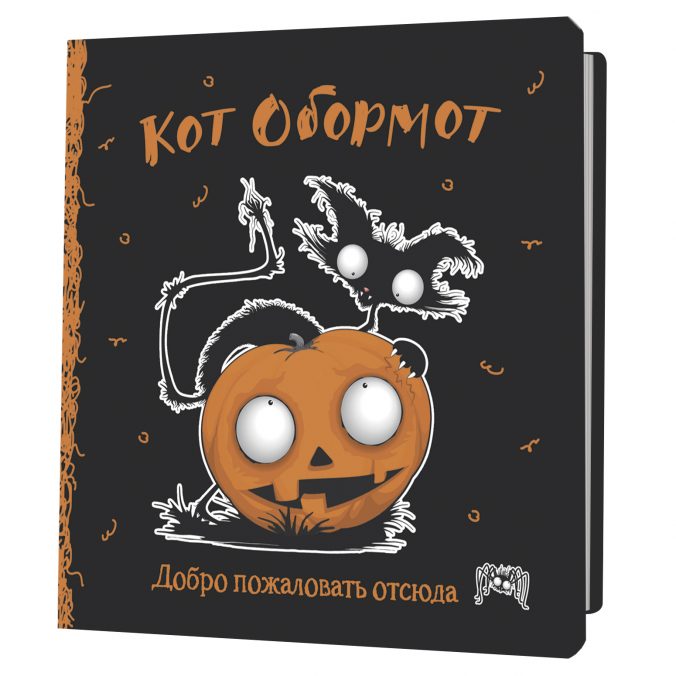 Блокноты Кот Обормот (кофейная) (Копировать)