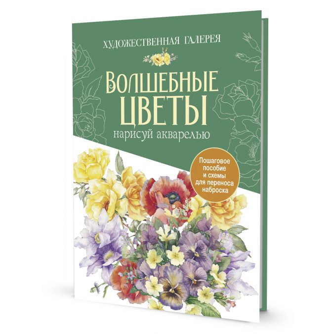 Набор. Папка с акварельной бумагой «Волшебные цветы» (фиолетовая)