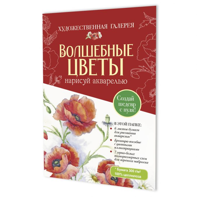 Набор. Папка с акварельной бумагой «Волшебные цветы» (фиолетовая) (Копировать)