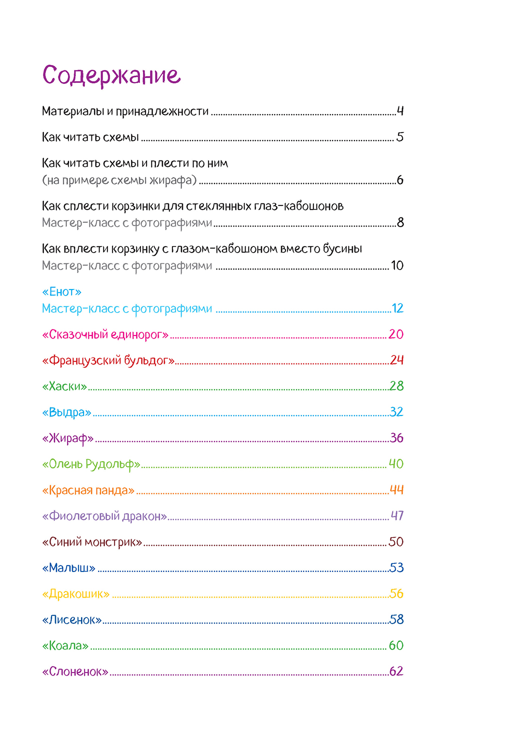 Амигуруми из бисера
