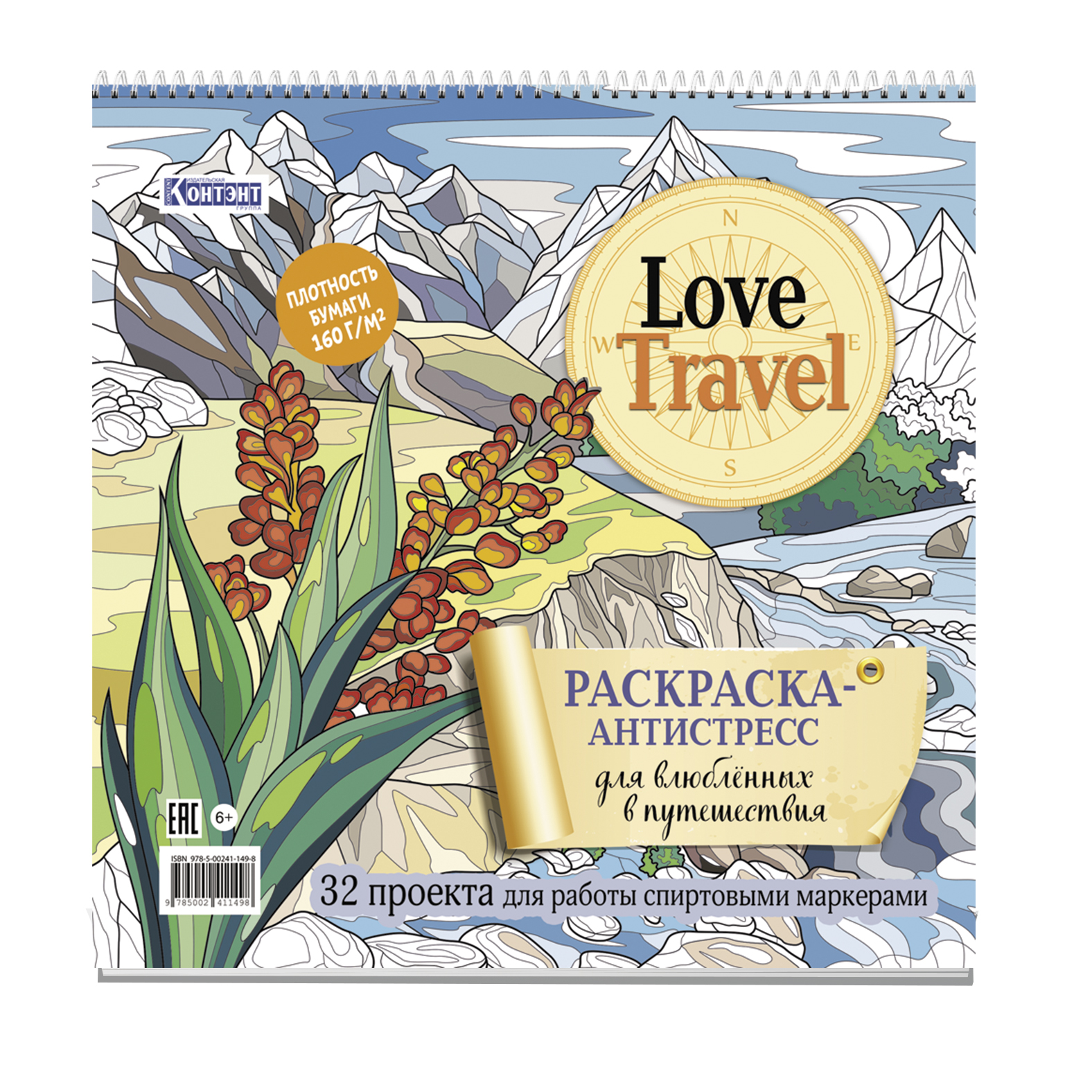 Раскраска love travel (воздушные шары) (Копировать)