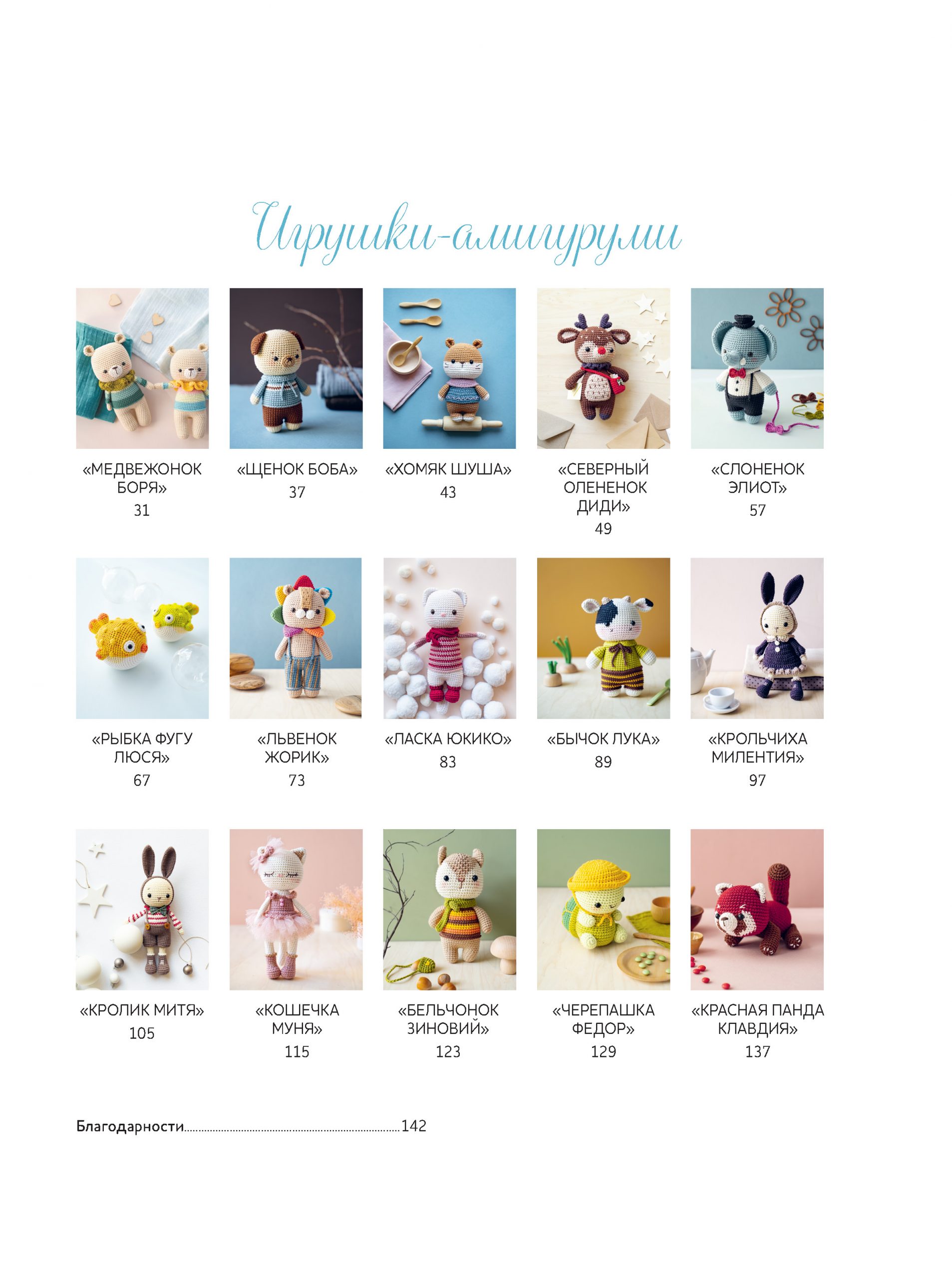 Крошки амигуруми. 15 очаровательных игрушек, связанных крючком