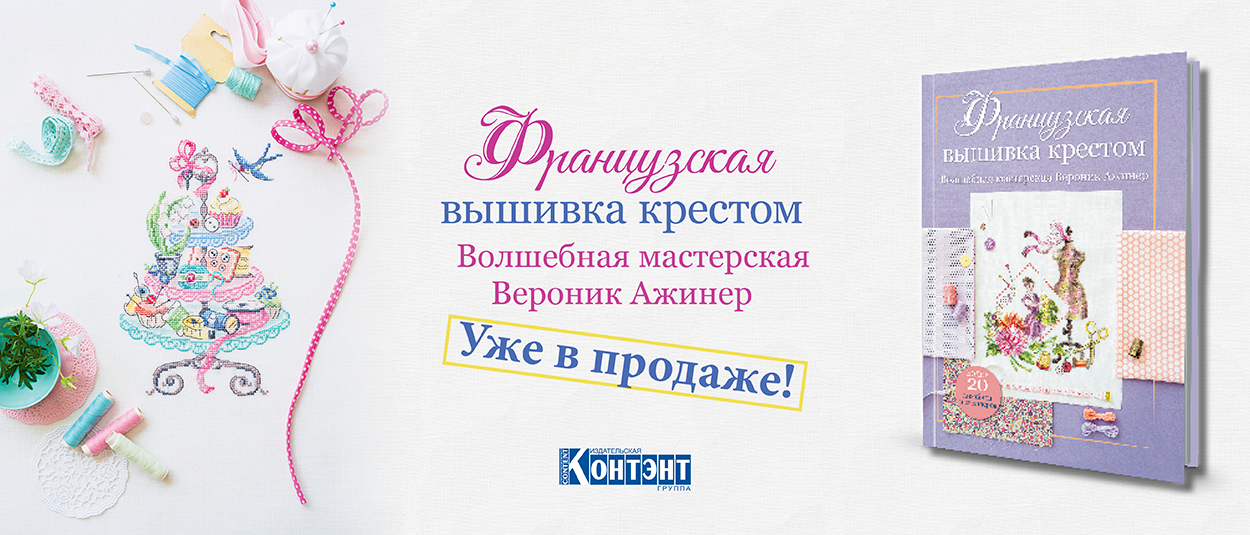 уже в продаже Ателье