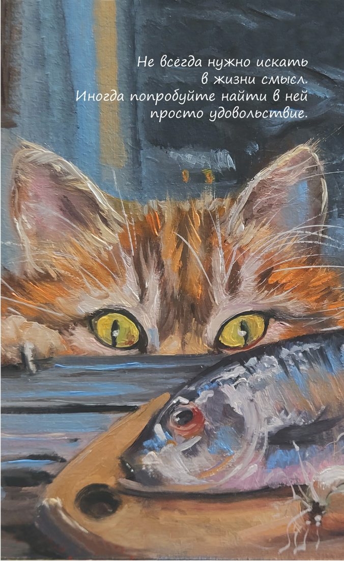 Блокнот Там, где живет любовь (кот в окне)
