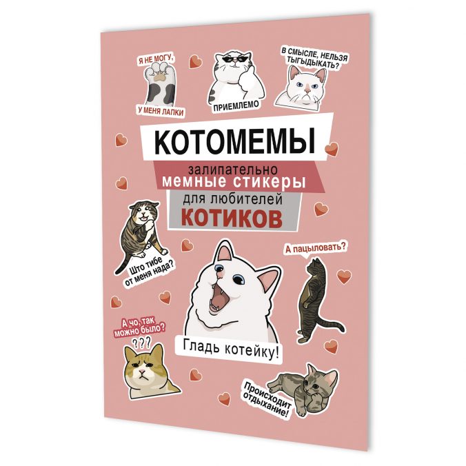 Наклейки Котомемы (черная)