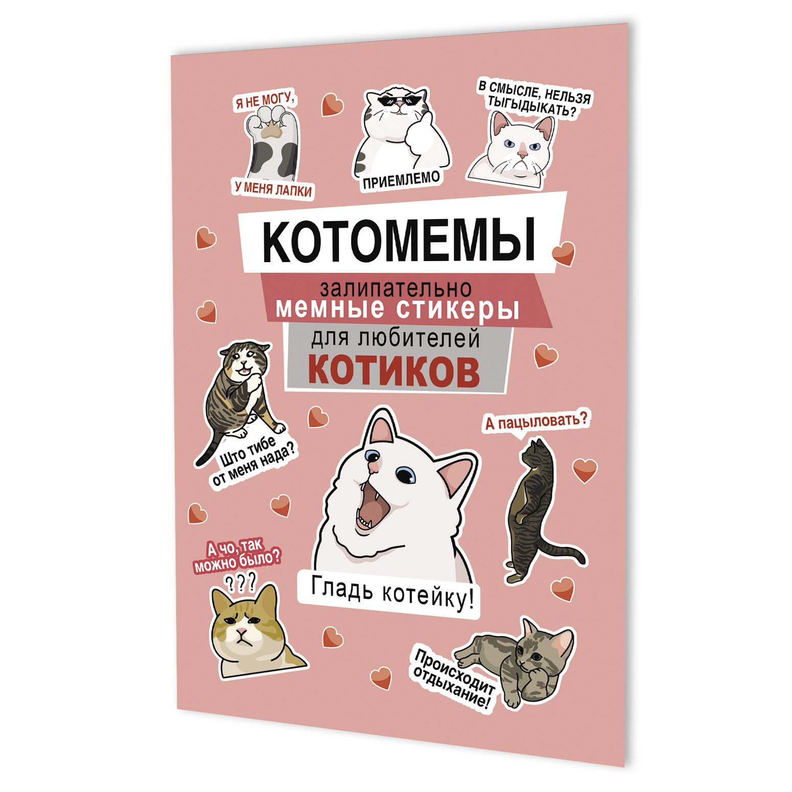 Наклейки Котомемы (черная)