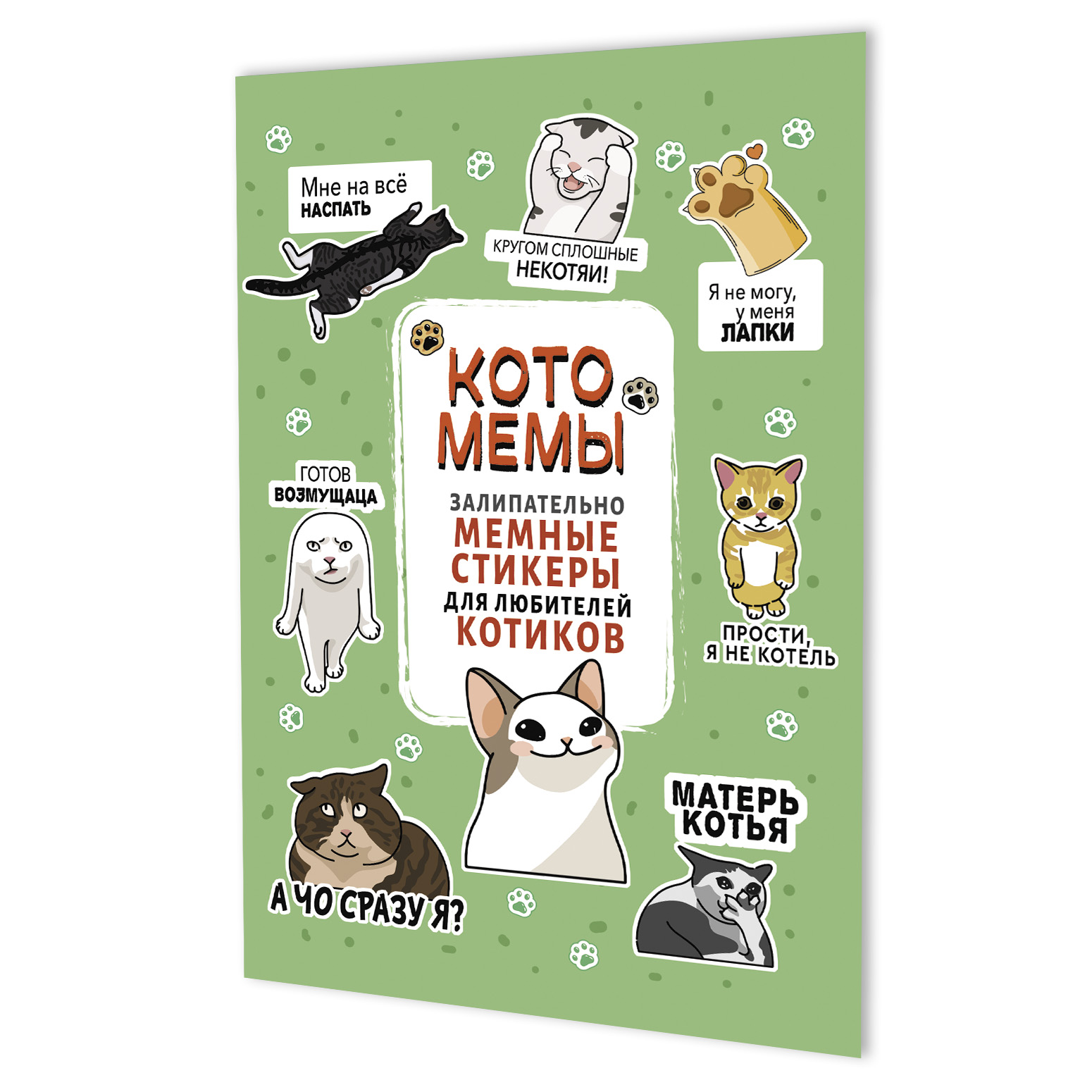 Наклейки Котомемы (черная)