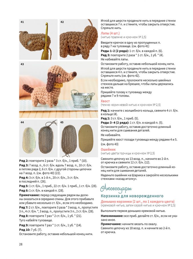 Волшебный мир амигуруми