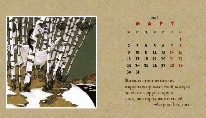 Календарь домик Календарь про лошадь 2026