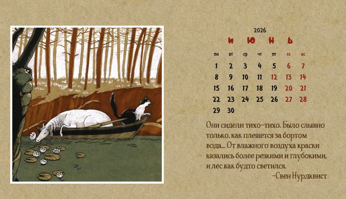 Календарь домик Календарь про лошадь 2026