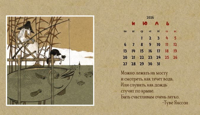 Календарь домик Календарь про лошадь 2026