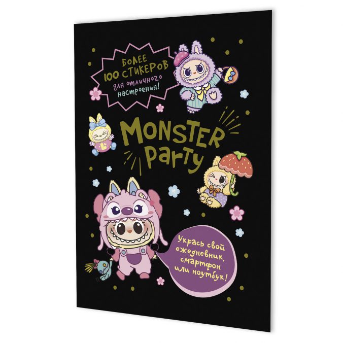 Наклейки monster party (синяя) (Копировать)