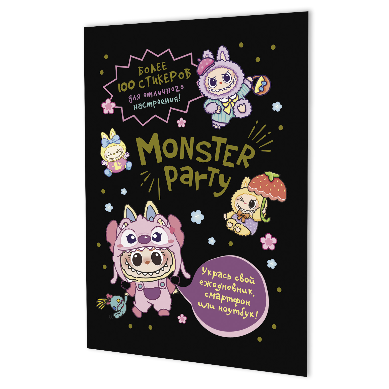 Наклейки monster party (синяя) (Копировать)