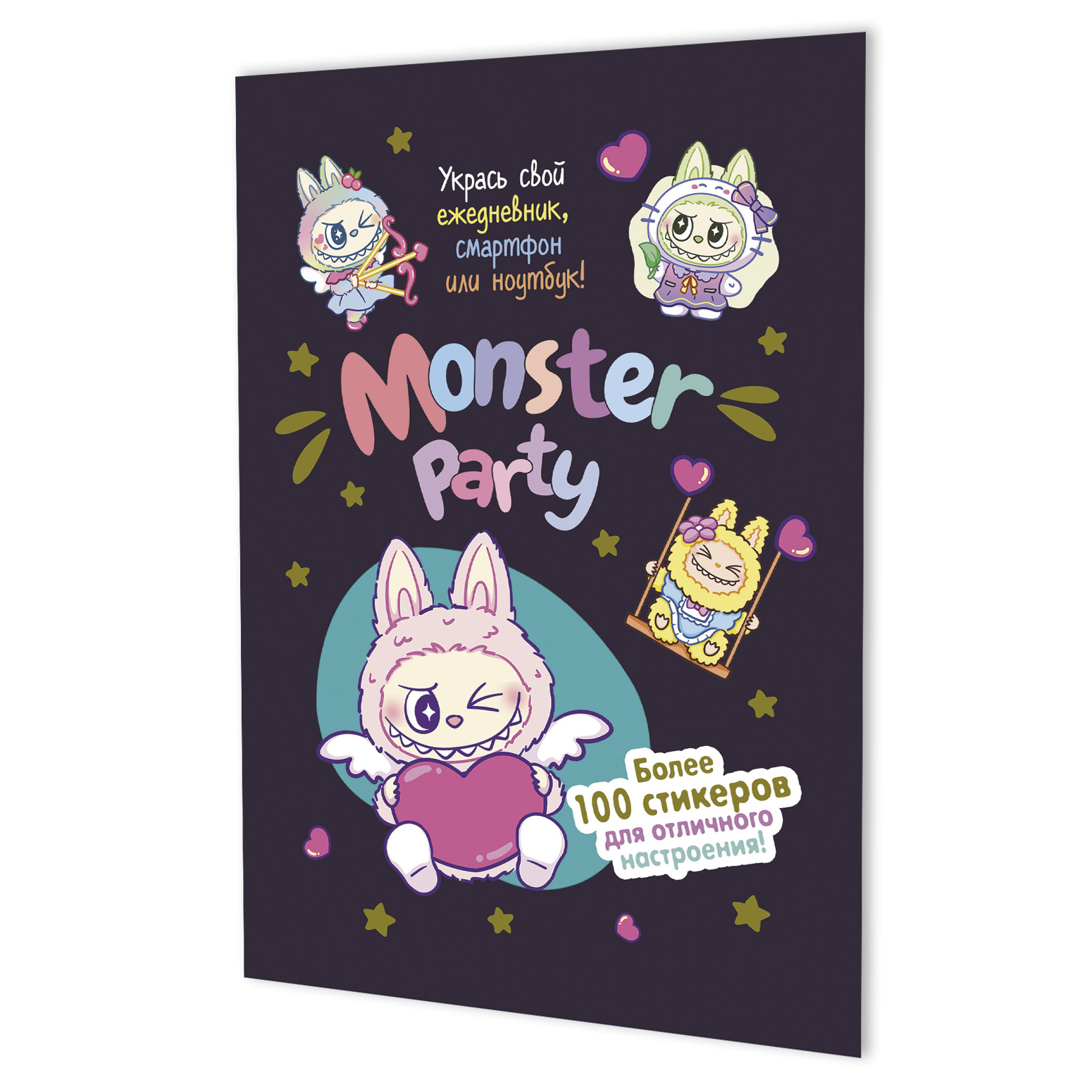 Наклейки monster party (синяя) (Копировать)