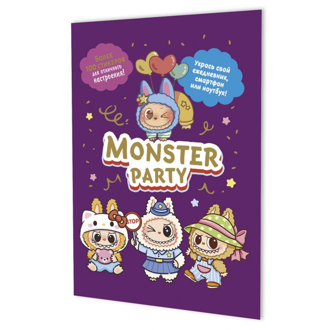 Наклейки monster party (синяя) (Копировать)