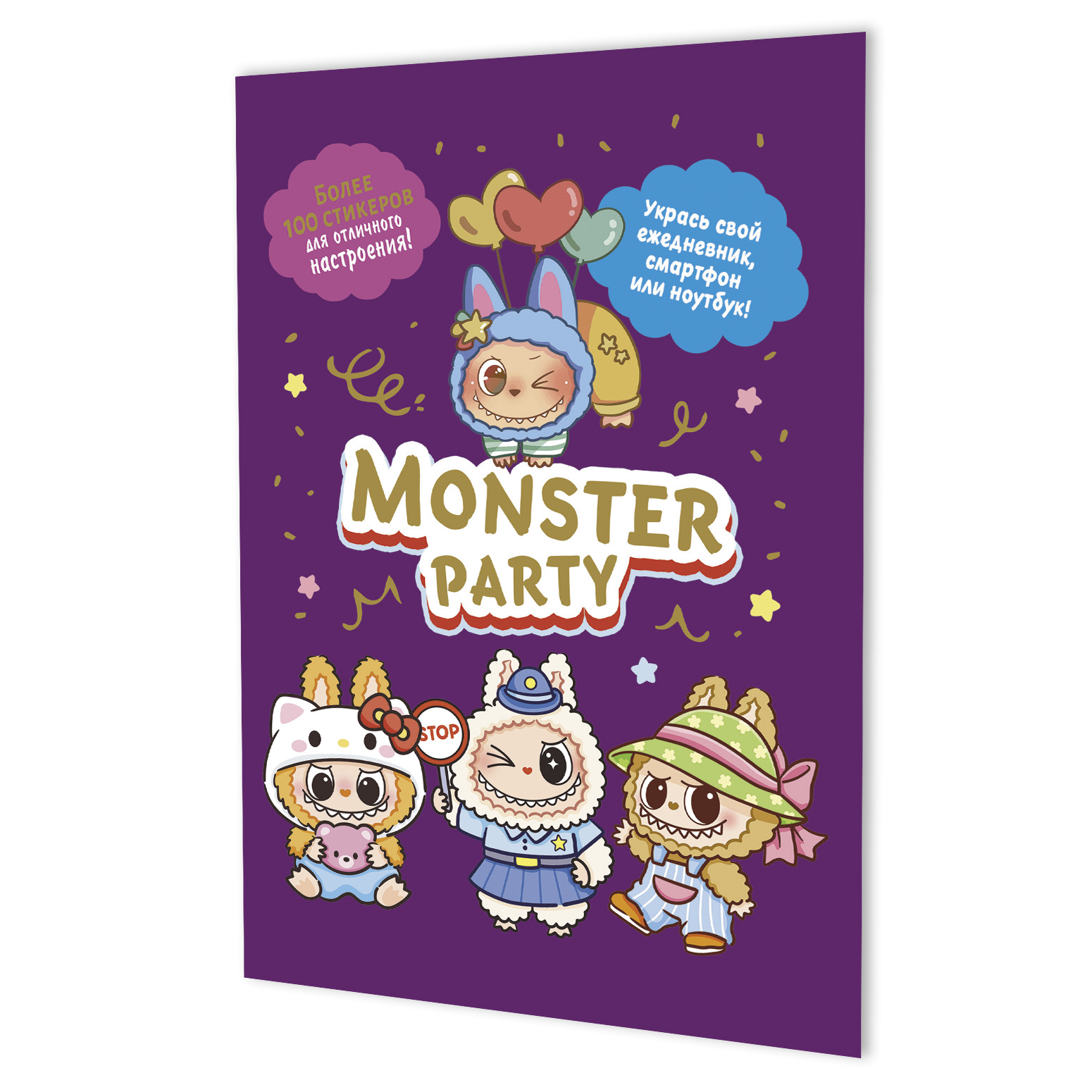 Наклейки monster party (синяя) (Копировать)