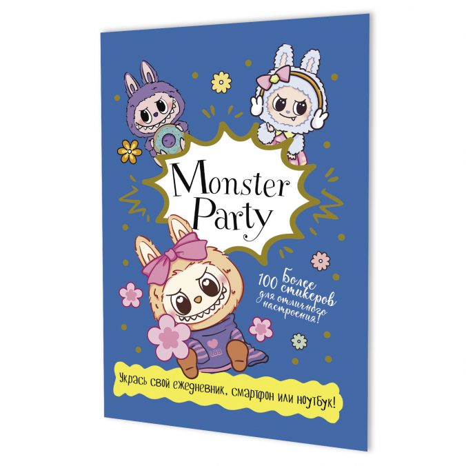Наклейки monster party (синяя)