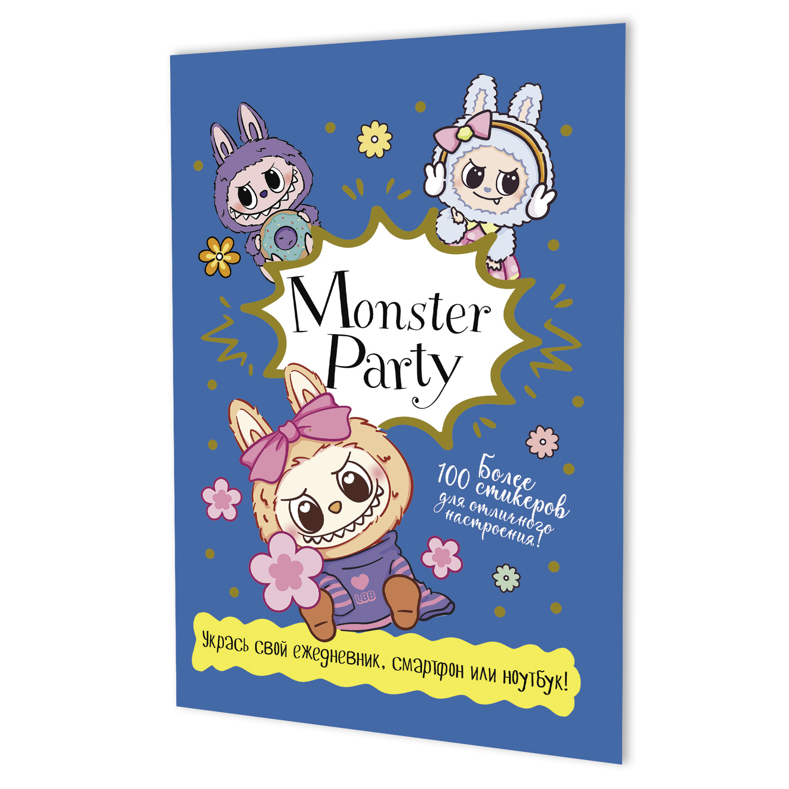 Наклейки monster party (синяя)