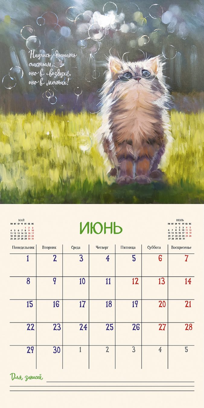 Календарь органайзер Кошачьи истории 2026