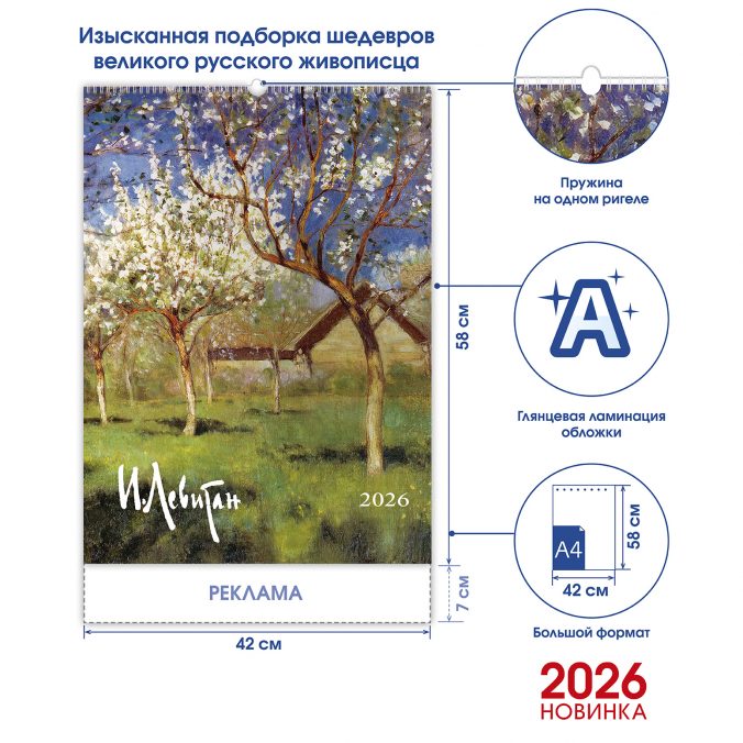 Левитан 2026