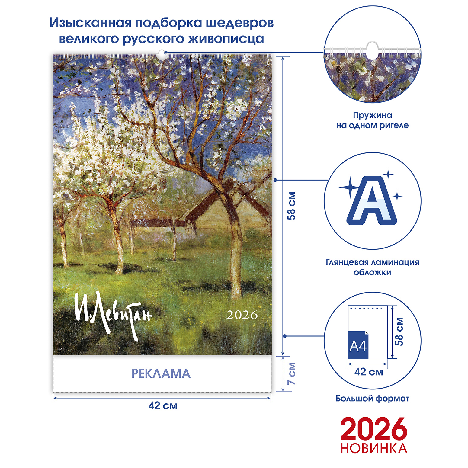 Левитан 2026