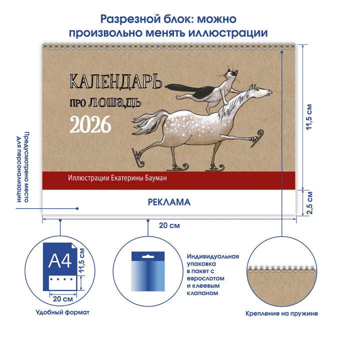 Календарь домик Календарь про лошадь 2026