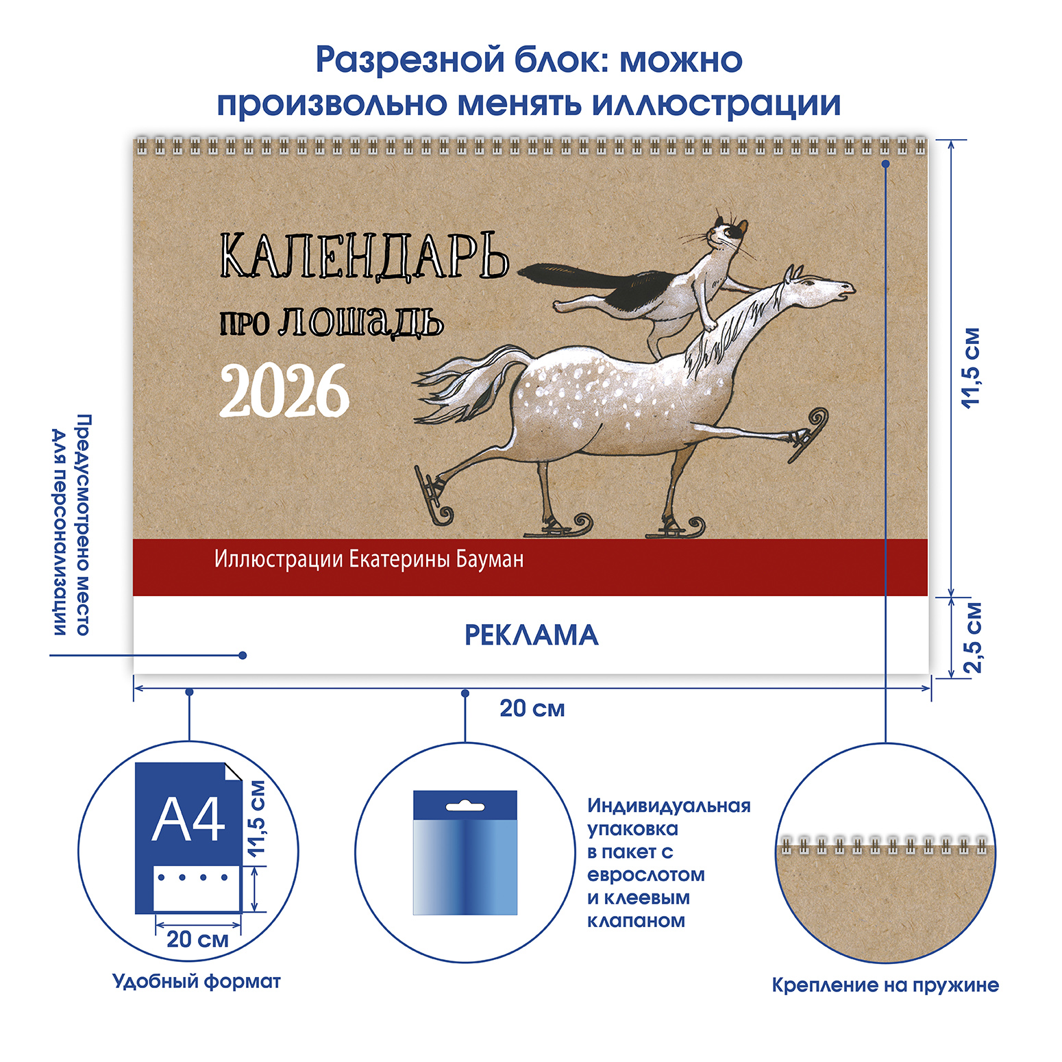 Календарь домик Календарь про лошадь 2026